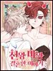 [대여] [세트] 천왕 마왕 결혼한 이야기 (총44화/완결)