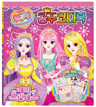 매직 프린세스 리무벌 공주 코디북