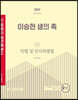2022 이승현 샘의 촉 민법 및 민사특별법