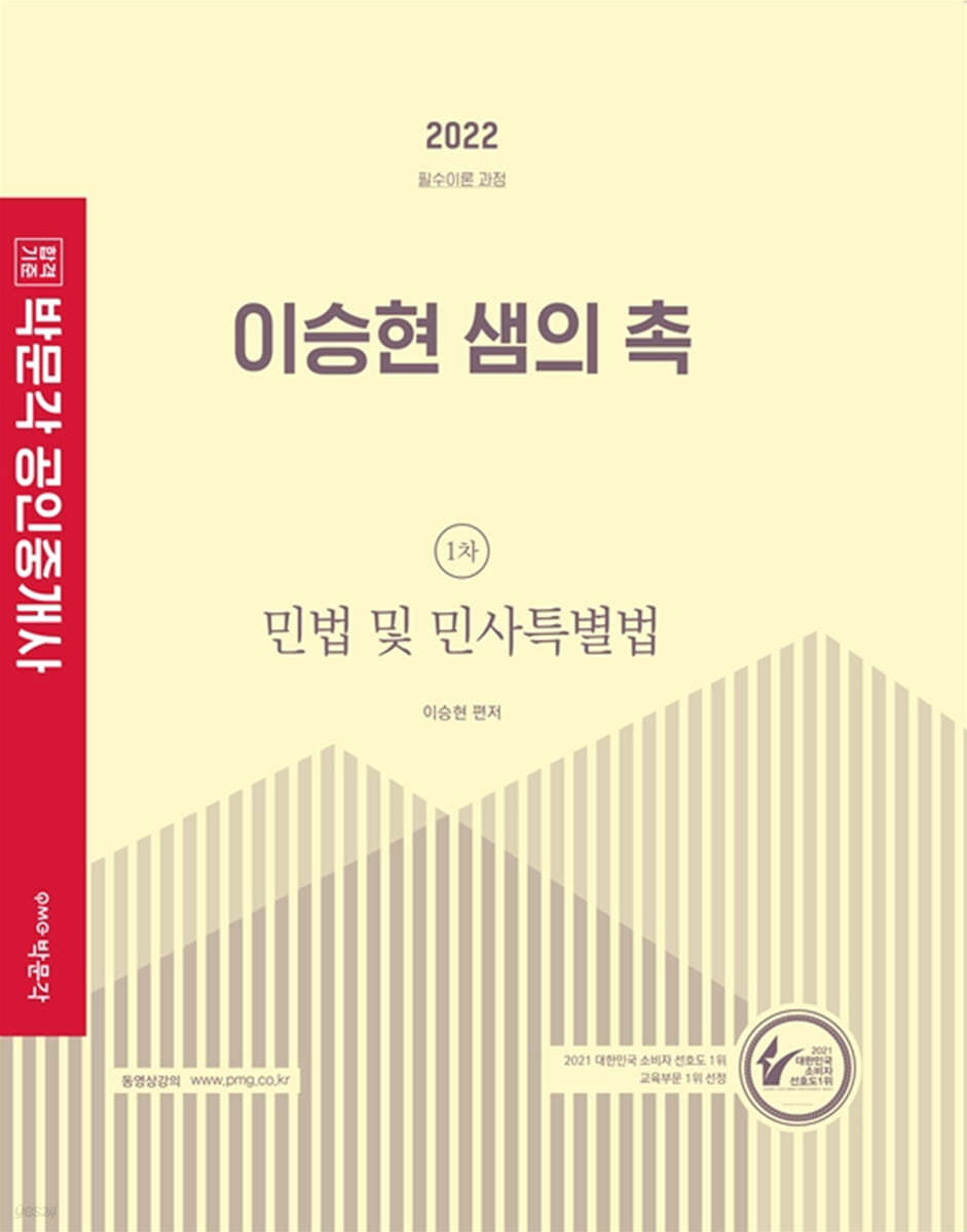 2022 이승현 샘의 촉 민법 및 민사특별법