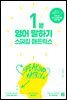 [epub3.0]스피킹 매트릭스 1분 영어 말하기(2020개정판)