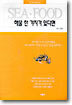 해물 한 가지가 있다면