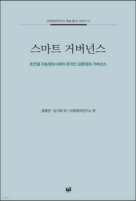 스마트 거버넌스