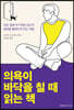 의욕이 바닥을 칠 때 읽는 책