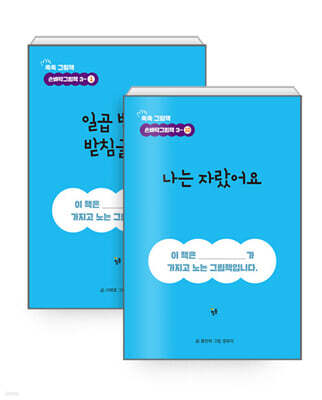 손바닥 그림책 3 : 쑥쑥 그림책