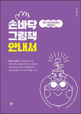 손바닥 그림책 안내서