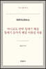 마니교도 반박 창세기 해설 창세기 문자적 해설 미완성 작품