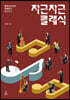 차근차근 클래식