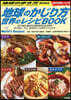 地球のかじり方 世界のレシピBOOK
