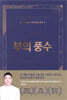 부의 풍수