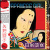 Akiko Yano (아키코 야노) - 1집 Japanese Girl [LP]