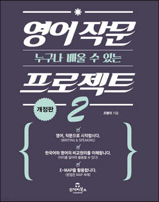 영어 작문 프로젝트 2