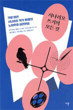 시나리오 쓰기의 모든 것