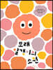 모래 알갱이의 소원