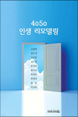 4050 인생 리모델링