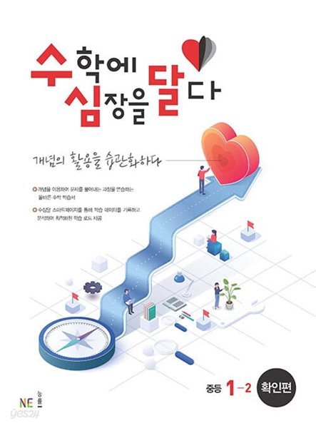 [참고서 전문] 능률 수심달 확인편 중1-2 (isbn 9791125339229 )