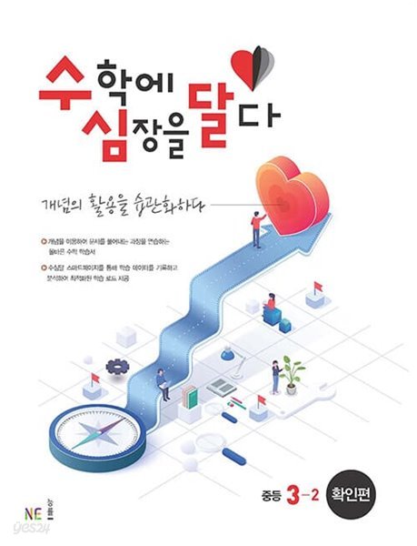 [참고서 전문] 능률 수심달 확인편 중3-2 (isbn 9791125339243 )