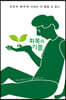 회복의 기쁨