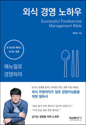 외식 경영 노하우
