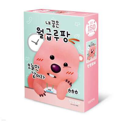 잔망루피 직소퍼즐 150피스 : 월급 루팡