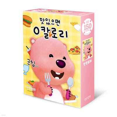 잔망루피 직소퍼즐 150피스 : 0칼로리