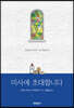 미사에 초대합니다