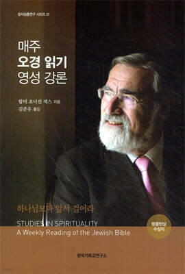 매주 오경 읽기 영성 강론