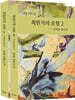 최한기의 모험 세트