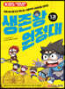 생존왕 원정대 1