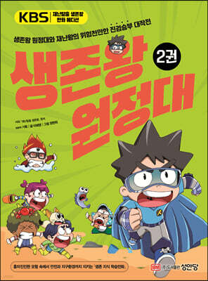 생존왕 원정대 2