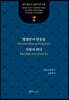 헬겔란의 영웅들, 사랑의 희극