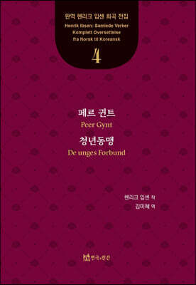 페르 귄트, 청년동맹