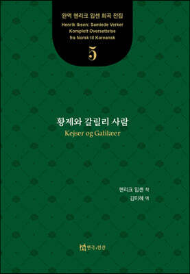 황제와 갈릴리 사람