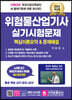 2022 위험물산업기사 실기시험문제