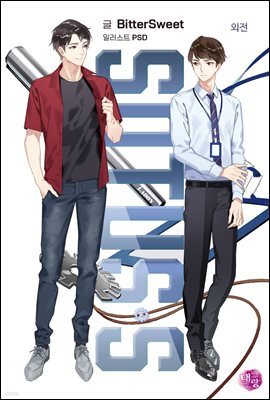 [BL] SOTUS S (외전)
