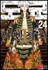 도쿄 리벤저스 24권