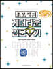 초보쌤의 게더타운 입문수기