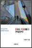 돈되는 직장생활 3(떠날준비)
