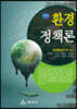 환경정책론