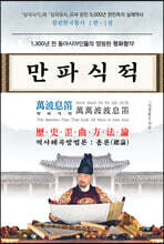 만파식적