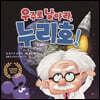 우주로 날아라, 누리호!