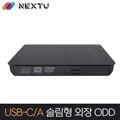 USB3.0 A / C타입 외장 드라이브 NEXT 303ODD-AC