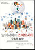 남아시아의 스마트시티
