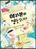 여러분이 영웅입니다