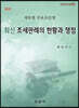 최신 조세판례의 현황과 쟁점