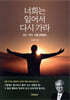 너희는 일어서 다시 가라