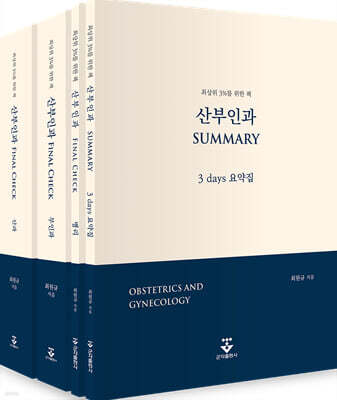 산부인과 Final Check