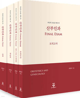 산부인과 Final Test