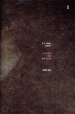 내 심장이 항상 열려 있기를