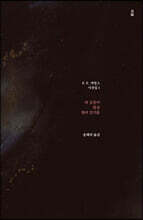 내 심장이 항상 열려 있기를